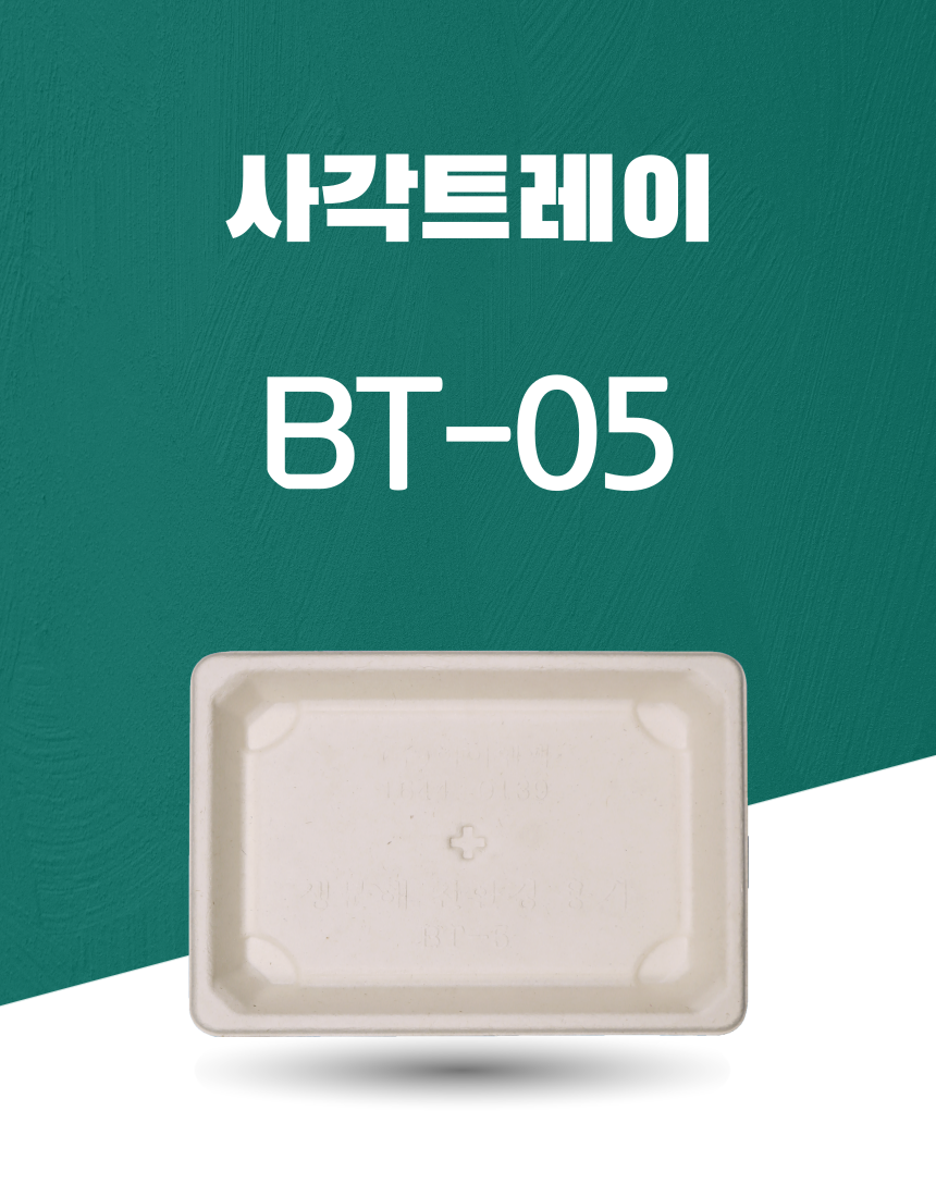 BT-05 일회용포장용기 사각트레이 아이보리 1PACK(50개)