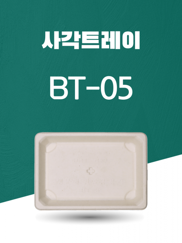 BT-05 일회용포장용기 사각트레이 아이보리 1PACK(50개)