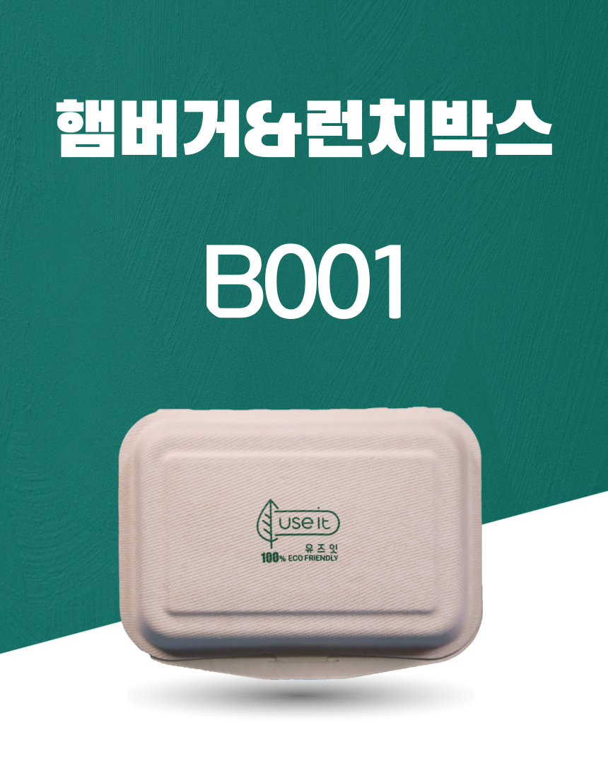 B-001 일회용포장용기 햄버거박스&런치박스 600ML 아이보리 1PACK(50개)