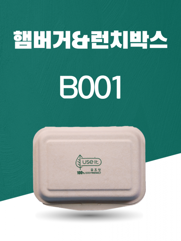 B-001 일회용포장용기 햄버거박스&런치박스 600ML 아이보리 1PACK(50개)