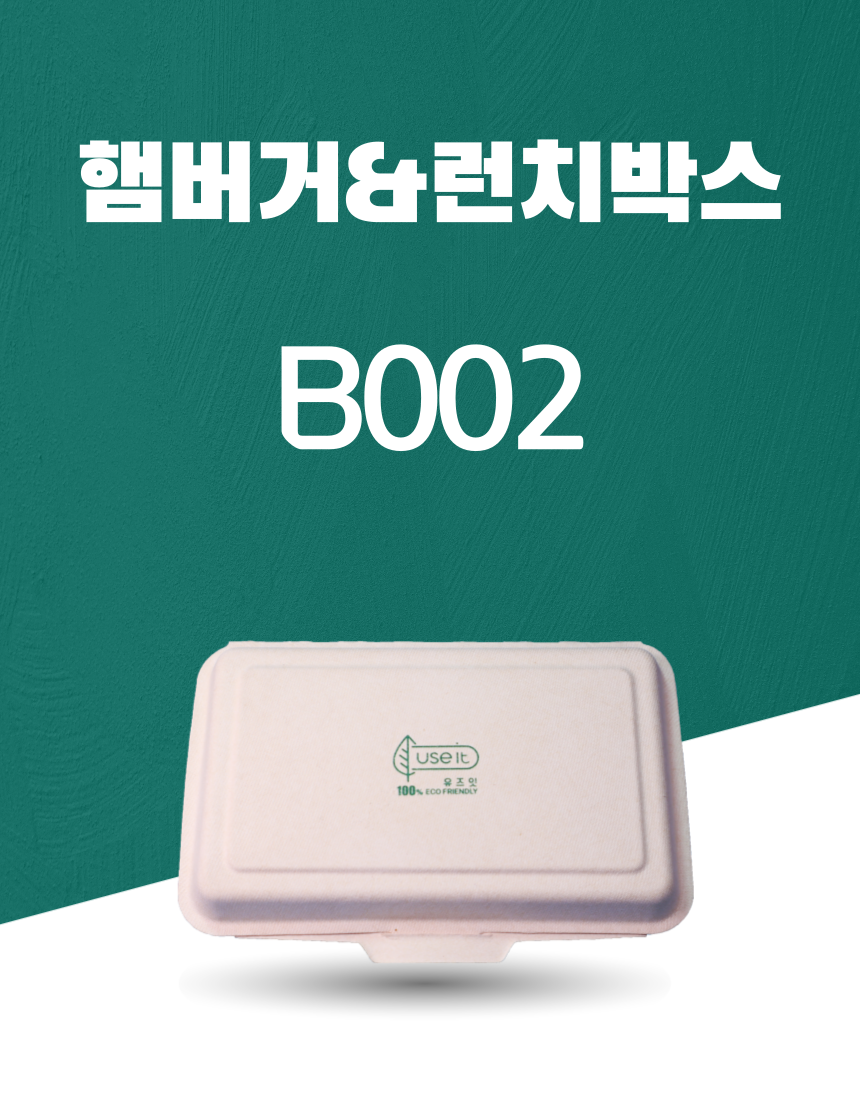 B-002 일회용포장용기 햄버거박스&런치박스 1000ML 흰색 1PACK(50개)