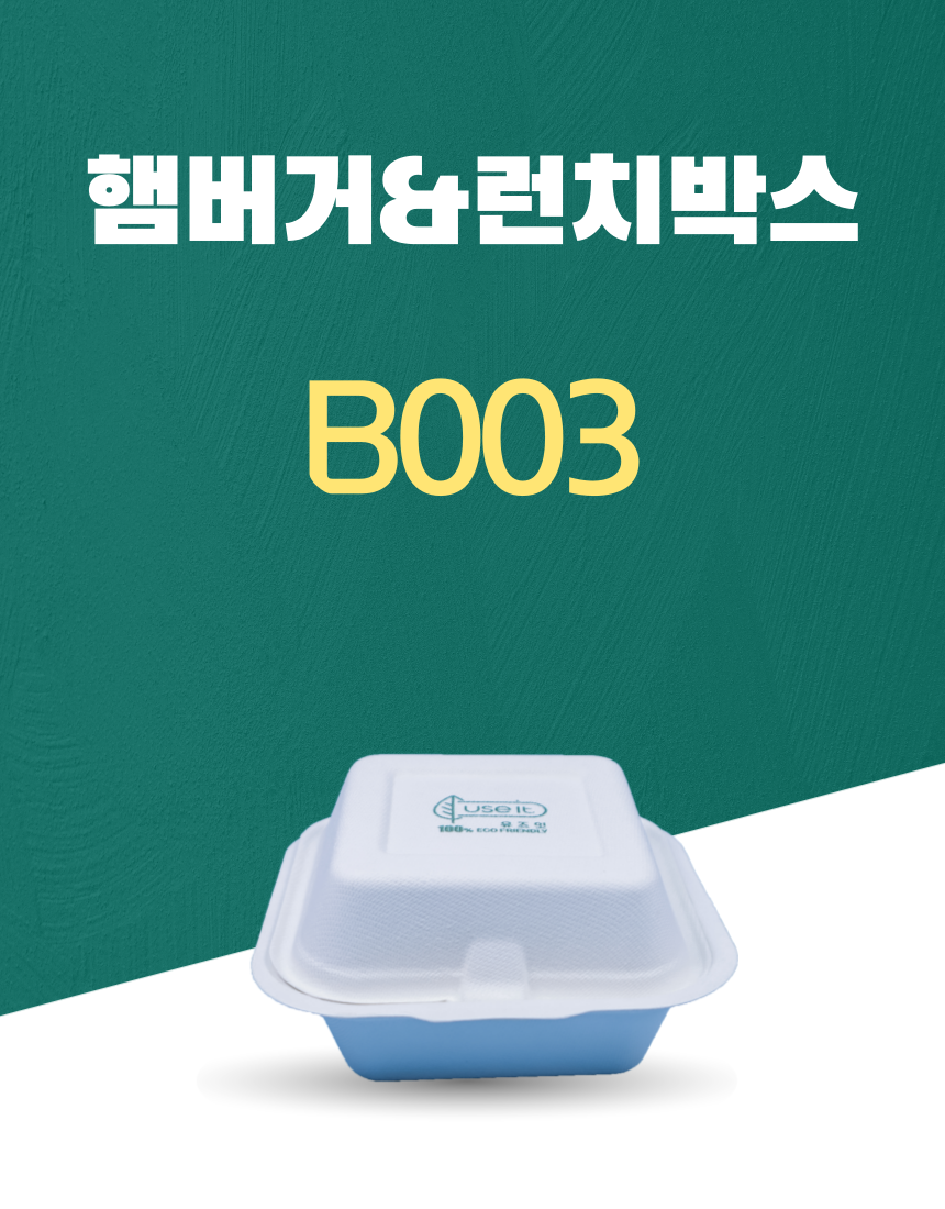 B-003 일회용포장용기 햄버거박스&런치박스 600ML 흰색 1PACK(50개)