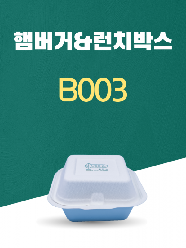 B-003 일회용포장용기 햄버거박스&런치박스 600ML 흰색 1PACK(50개)