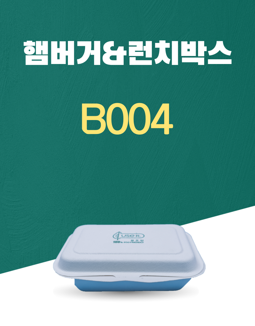 B-004 일회용포장용기 햄버거박스&런치박스 450ML 흰색 1PACK(50개)