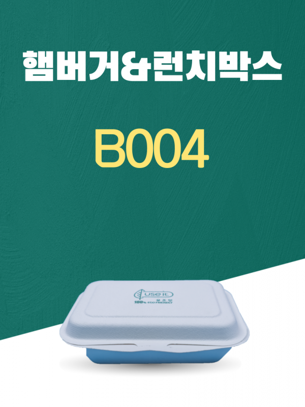 B-004 일회용포장용기 햄버거박스&런치박스 450ML 흰색 1PACK(50개)