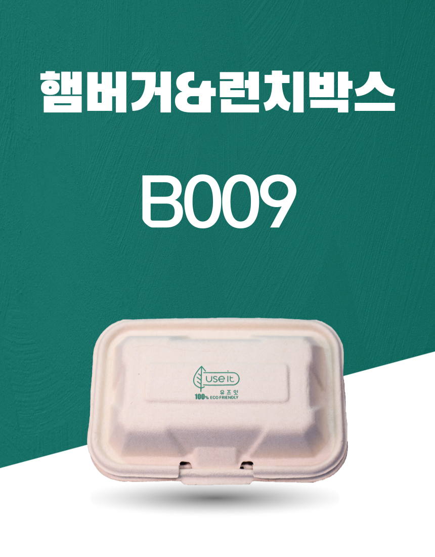 B-009 일회용포장용기 햄버거박스&런치박스 900ML 아이보리 1PACK(50개)