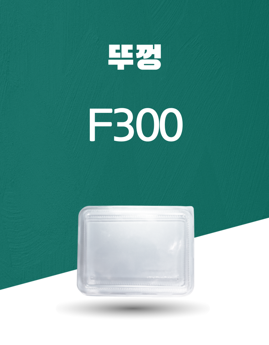 F300 PET 일회용포장용기 뚜껑 1PACK(50개)