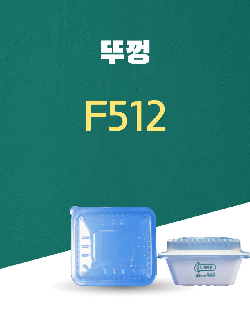 F512 일회용포장용기 뚜껑 PET 1PACK(50개)