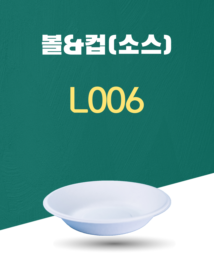 L006 일회용포장용기 볼&컵(소스) 680ML 흰색 1PACK(50개)