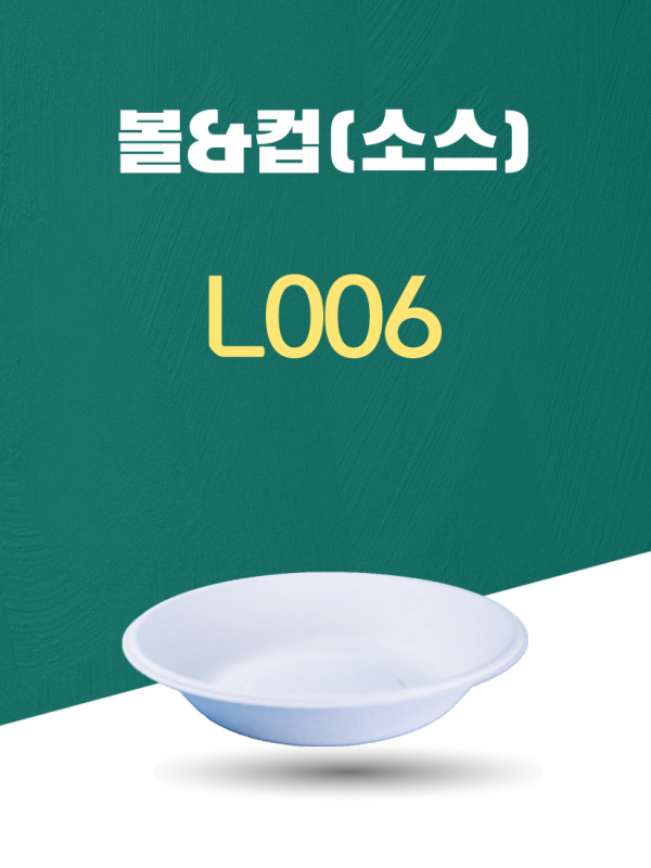 L006 일회용포장용기 볼&컵(소스) 680ML 흰색 1PACK(50개)