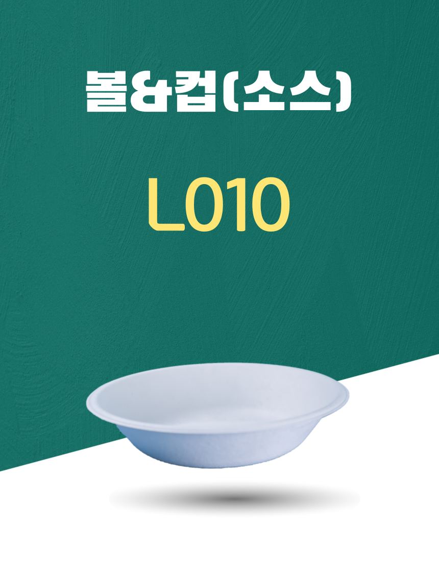 L010 일회용포장용기 볼&컵(소스) 460ML 흰색 1PACK(50개)