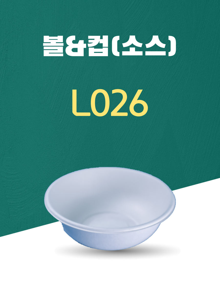 L026 일회용포장용기 볼&컵(소스) 350ML 흰색 1PACK(50개)