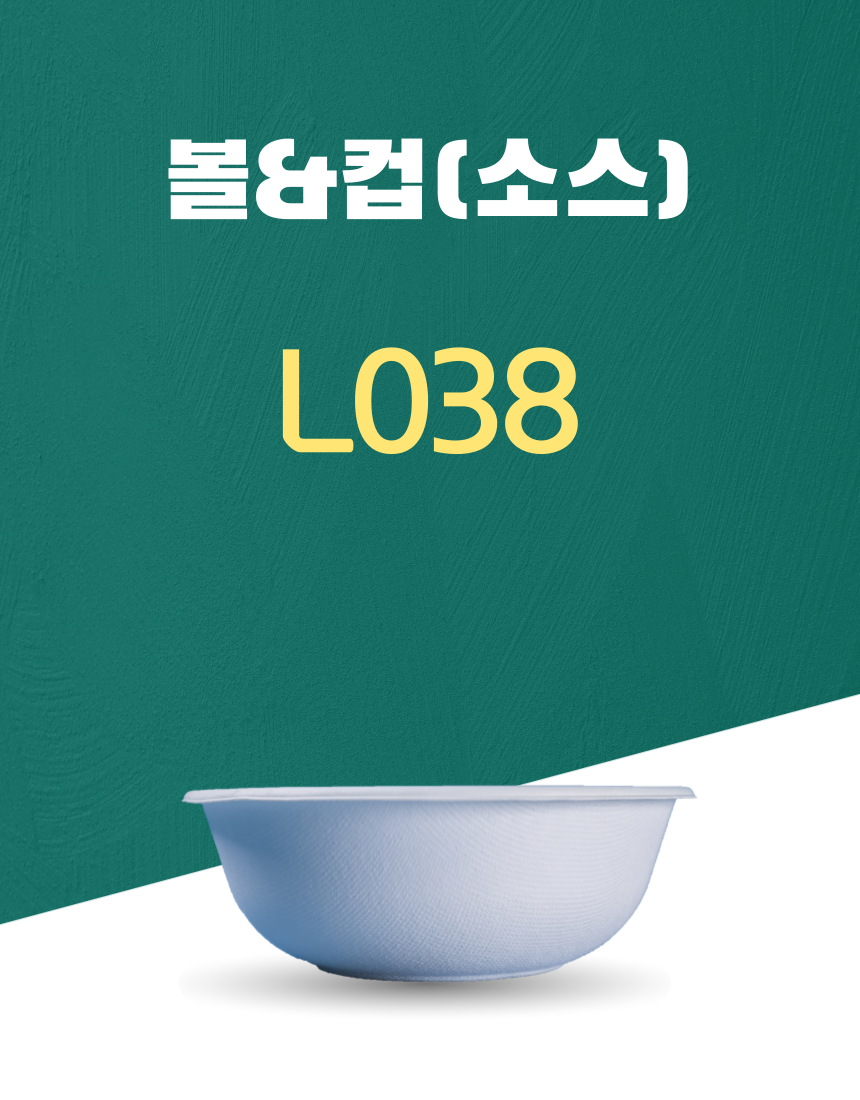 L038 일회용포장용기 볼&컵(소스) 875ML 흰색 1PACK(50개)