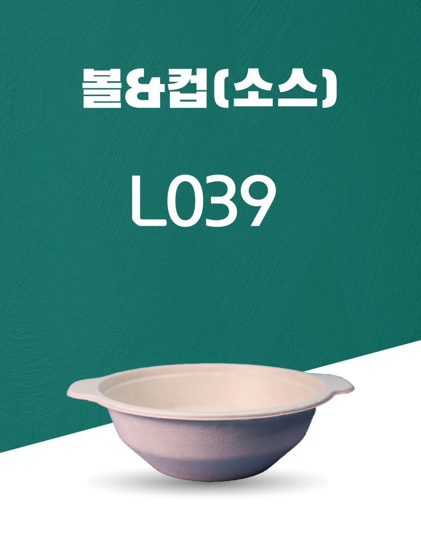 L039 아이보리 일회용포장용기  볼&컵(소스) 850ML 아이보리 1PACK(50개)