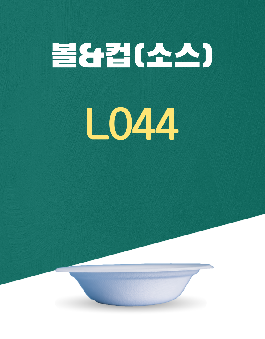 L044 일회용포장용기 볼&컵(소스) 400ML 흰색 1PACK(50개)