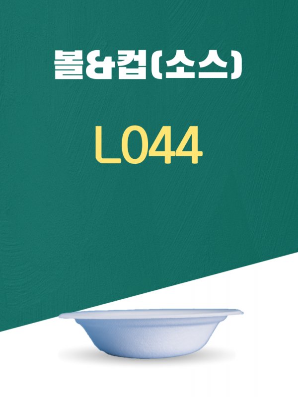 L044 일회용포장용기 볼&컵(소스) 400ML 흰색 1PACK(50개)