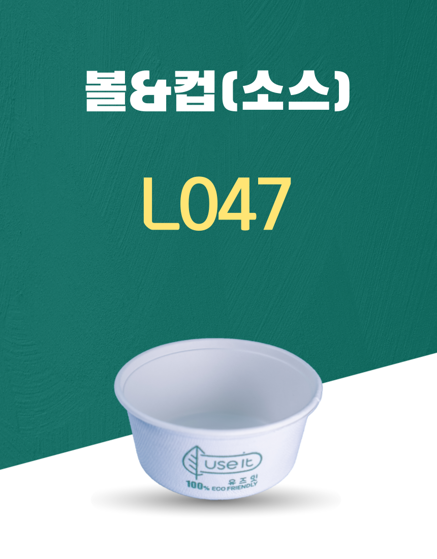 L047 일회용포장용기 볼&컵(소스) 350ML 흰색 1PACK(50개)