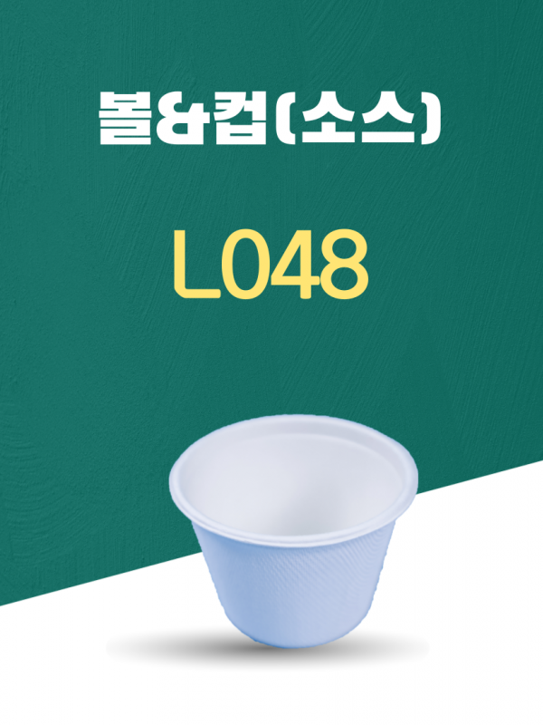 L048 일회용포장용기 볼&컵(소스) 115ML 흰색 1PACK(50개)