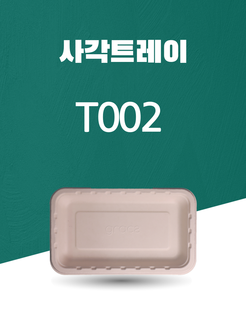 T002 일회용포장용기 사각트레이 7.8INCH 아이보리 1PACK(50개)