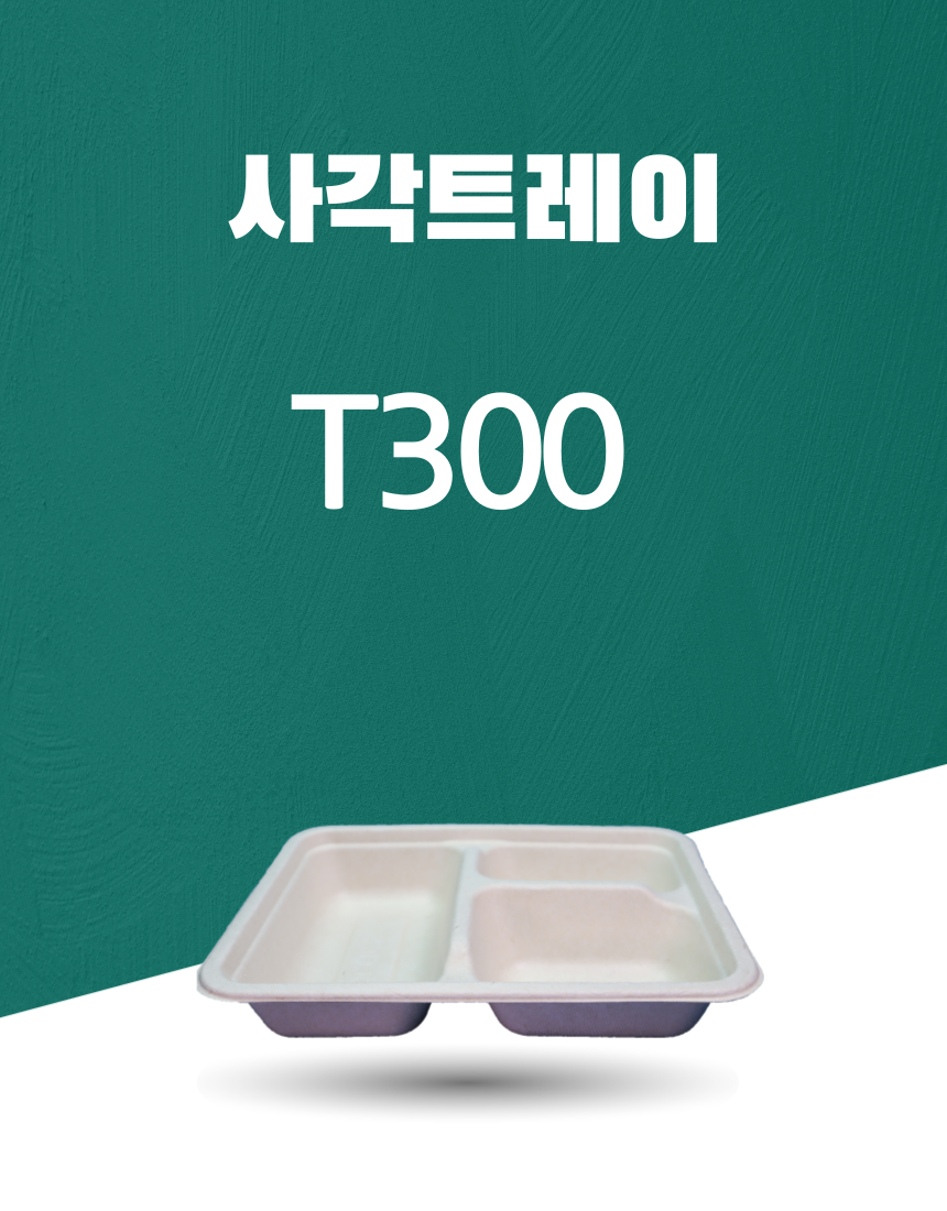 T300 일회용포장용기 사각트레이 700ML 아이보리 1PACK(50개)