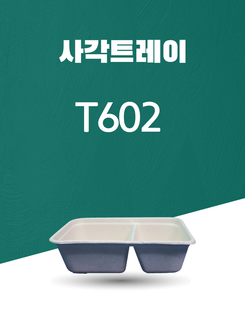 T602 일회용포장용기 사각트레이 600ML 아이보리 1PACK(50개)