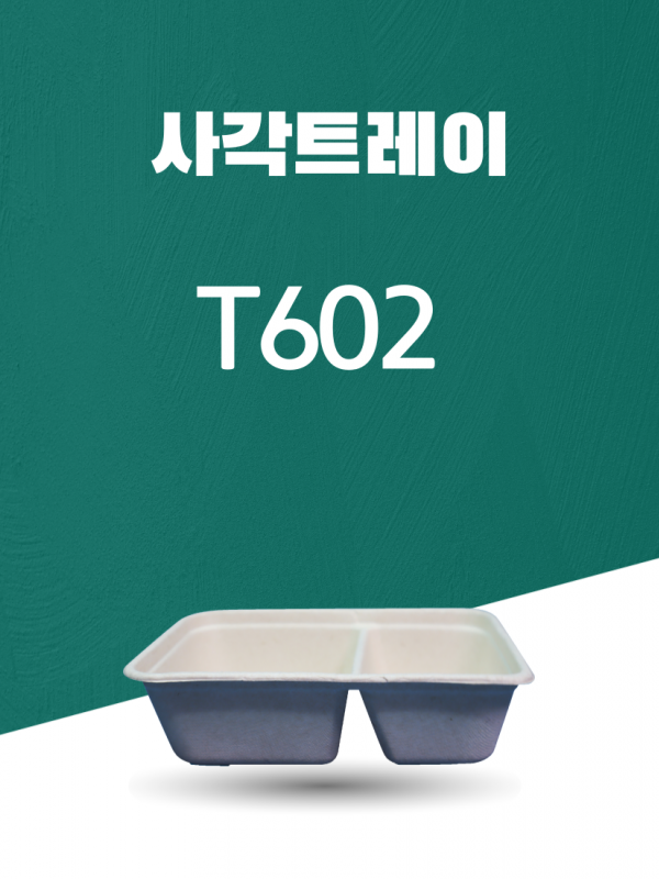 T602 일회용포장용기 사각트레이 600ML 아이보리 1PACK(50개)