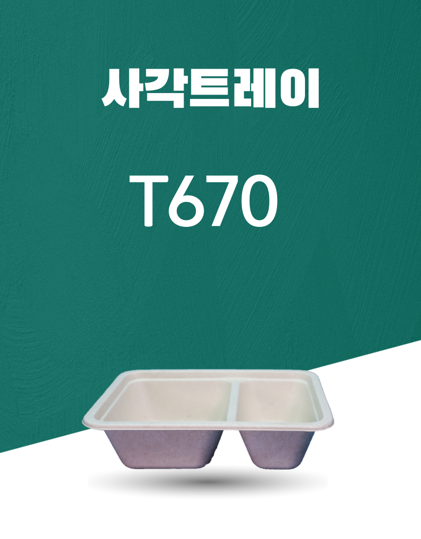 T670 일회용포장용기 사각트레이 750ML 아이보리 1PACK(50개)