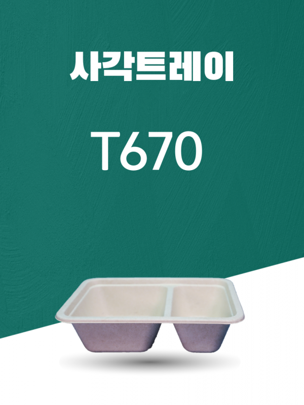 T670 일회용포장용기 사각트레이 750ML 아이보리 1PACK(50개)